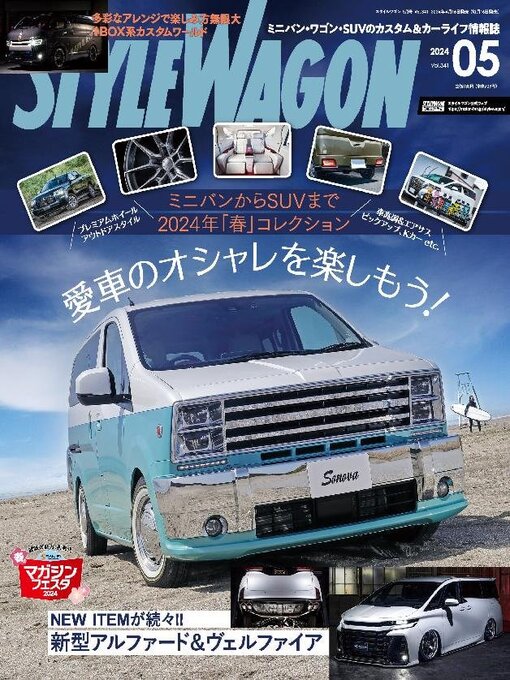 Title details for STYLE WAGON　スタイルワゴン by SAN-EI Corporation - Available